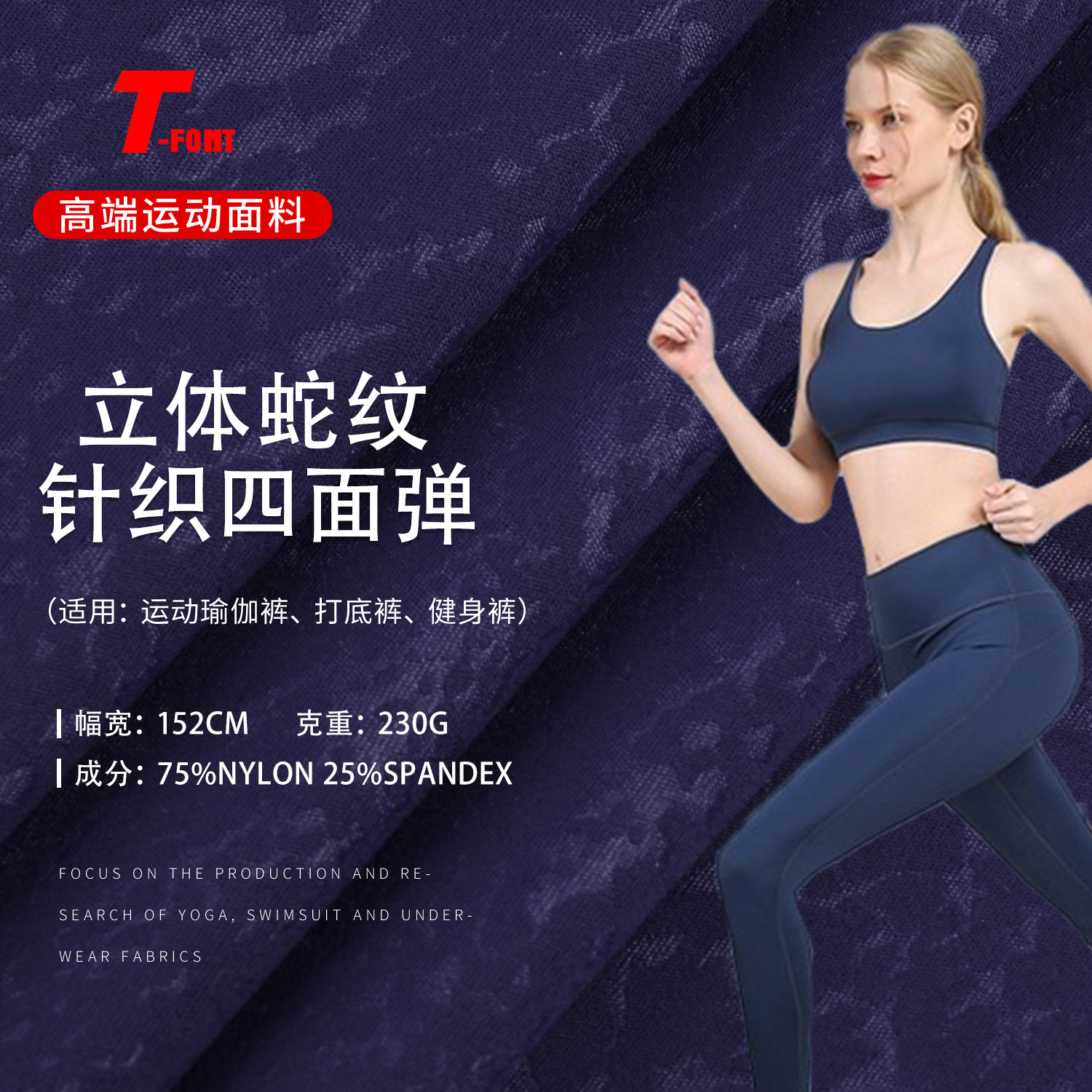 工厂现货 立体蛇纹针织四面弹面料 瑜伽跑步背心运动弹力健身面料