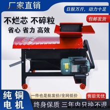 电动玉米脱粒机家用小型全自动粉碎机大型剥玉米器手动打玉麦太保