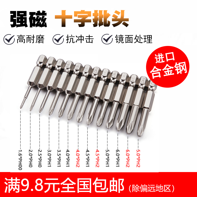 进口S2十字强磁批头加长磁性电动螺丝刀头改锥气动风批头50-200mm