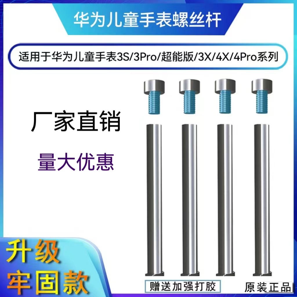 适用于华为儿童电话手表3PRO超能版3S3X/4PRO/4X5X型号连接杆配件