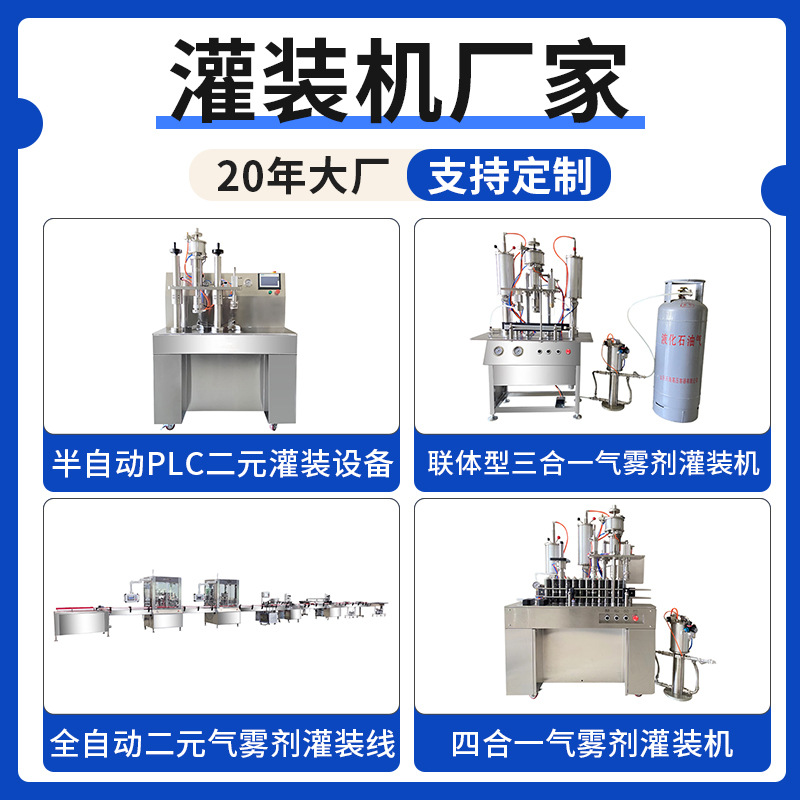定制气雾剂灌装机厂家全自动二元灌装生产线清新剂杀虫剂灌装设备