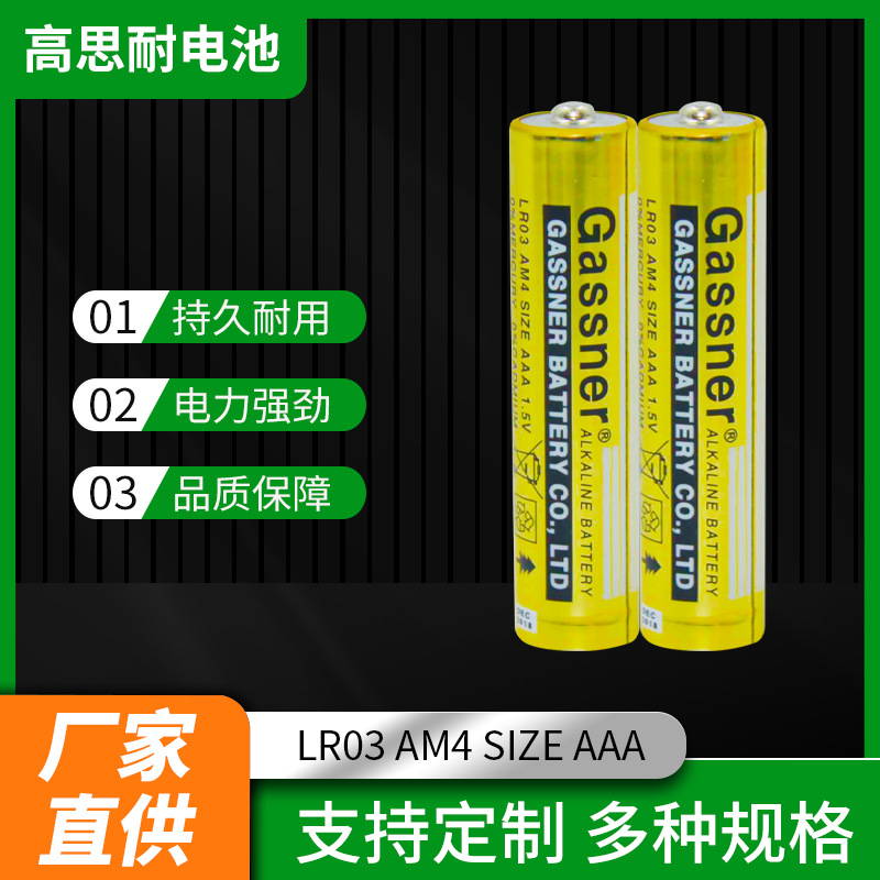 7号碱性电池AAA电池LR03 美容仪玩具一次性 碱性干电池厂家批发