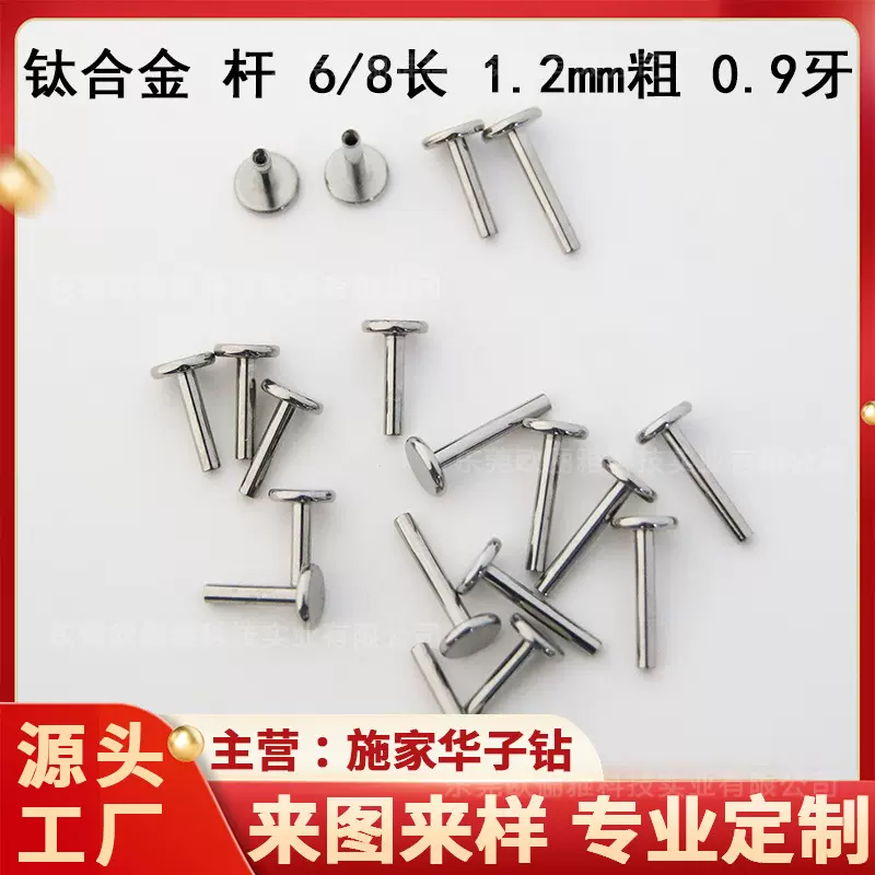 F136钛合金内螺旋0.9牙口唇钉耳钉杆饰品diy配件外贸批发加工