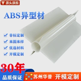 PVC异型材;PC塑料异型;ABS塑料异型