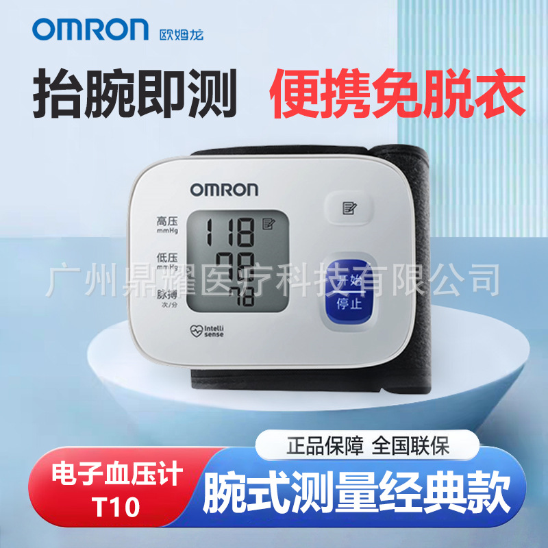 欧姆龙电子血压计血压量血压手腕T10便携家用老人家用腕式测压仪
