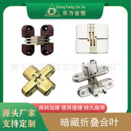 东方金塑 暗藏十字铰链 十字合页 衣柜橱柜合金铰链 折叠门铰链