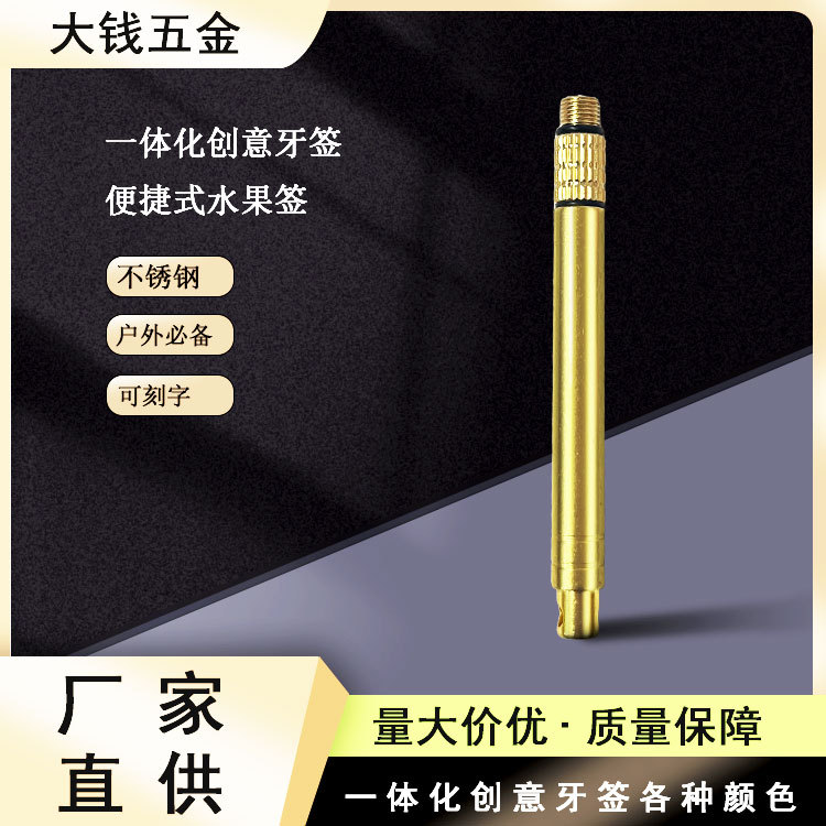 黄铜防水仓钛合金牙签组合一体牙签筒黄铜筒身便携剔牙神器 水果