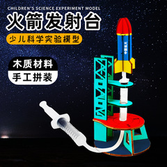 航空宇宙模型ロケット発射台科学技術小製作小発明空気力学科学実験手作業