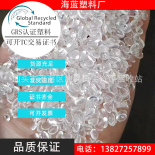 Chenghai PIR plastic EVA transparent international sustainable development and carbon certification RecyClass certification GRS certification