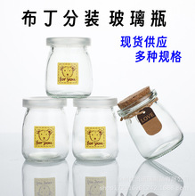 布丁瓶焦糖果冻烘焙杯耐高温玻璃带盖酸奶杯批发慕斯布丁杯分装瓶