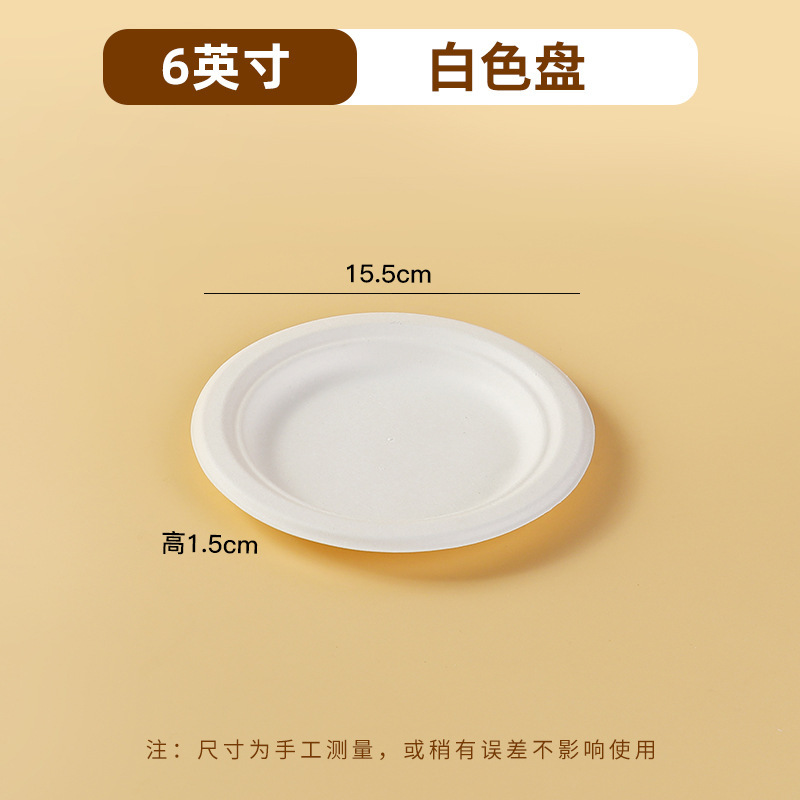 分解性使い捨て紙皿紙碗サトウキビパルプ屋外バーベキュー誕生日ケーキ皿厚い食器円盤セット|undefined