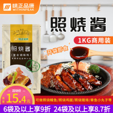 味康照烧酱烤肉拌饭照烧章鱼小丸子日式调味汁照烧鸡腿酱汁