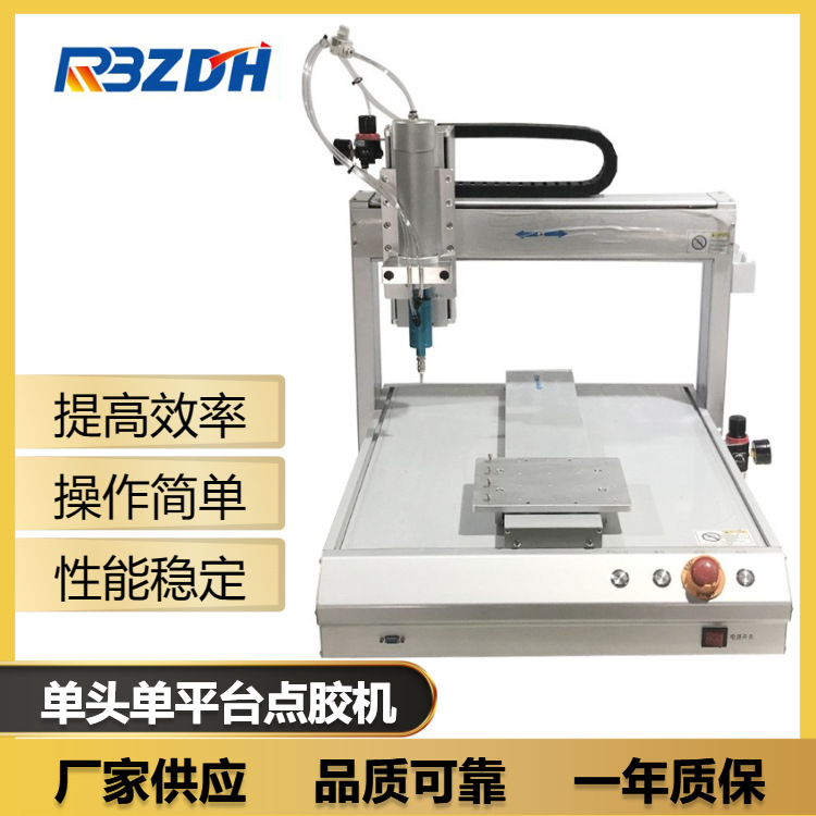 单头单平台点胶机 桌面胶枪自动滴胶机 多轴打胶点胶机自动化设备