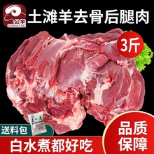 去骨后腿羊肉整只羊腿新鲜现杀甘肃滩羊旗舰店商用批发商用零售
