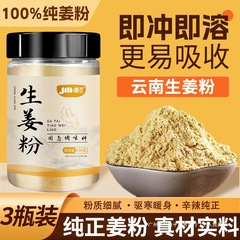 生姜粉末、純粋乾燥生姜粉末、雲南本場生姜粉末、冷え・除湿、食用、飲料、炒め物、詰め物、調味料缶詰