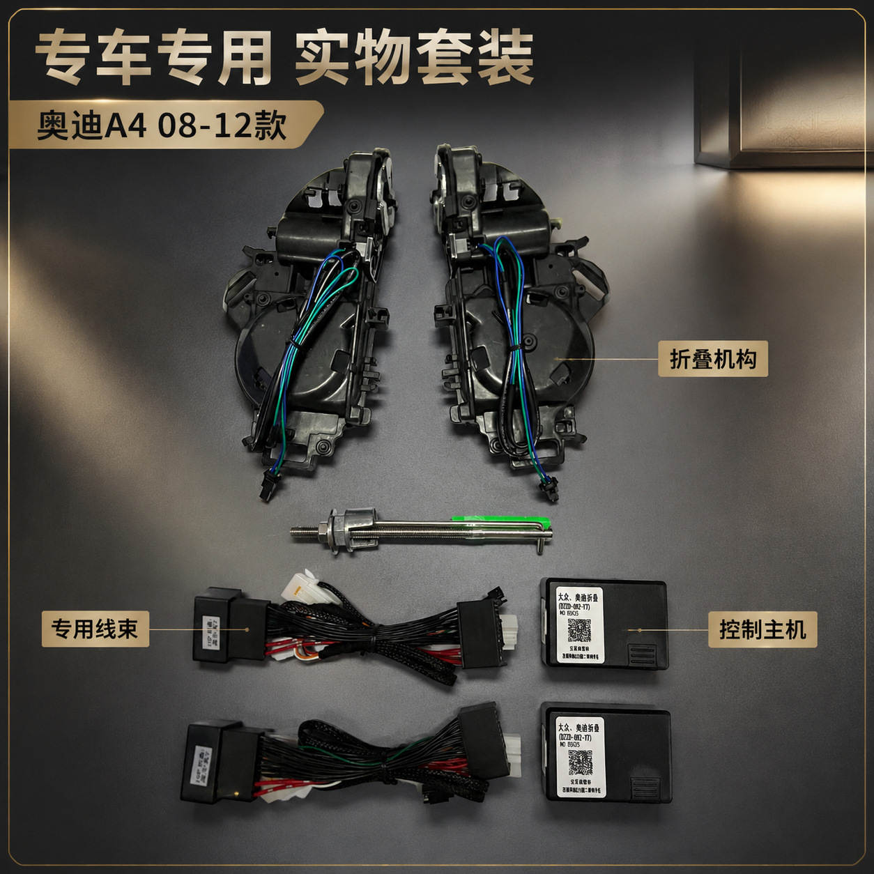 Suitable for Audi A4 (2008-2012): Electric folding rearview mirror, with features including automatic folding when the car is locked, and automatic unfolding when the car is started. This is an upgrad