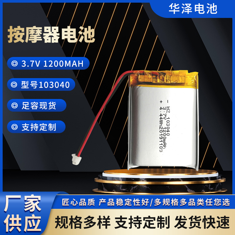 103040 3.7V 1200mAh  KC UN38.3认证智能音箱美容仪美颈仪按摩器