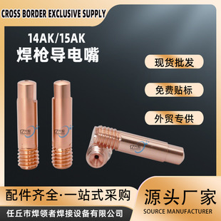 Wholesale European 15AK Conductor Nozzle Binzell Two Guaranteed Welding Accessories Guide Wire Nozzle No Gas Welding Torch 14AK Conductor Nozzle