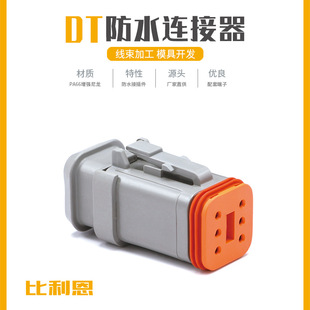 DT06-6S-E008���Y����܇�B����6��ĸ�˸��w��ˮ���^