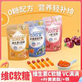 贝欧宝叶黄素糖果维生素c富铁软糖水果口味无糖糖果休闲零食