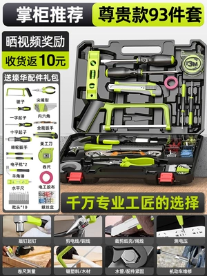 Suitable for Tool Box Set Repair kit - luxury-93-piece-set-home-maintenance-supplies-plastic-box