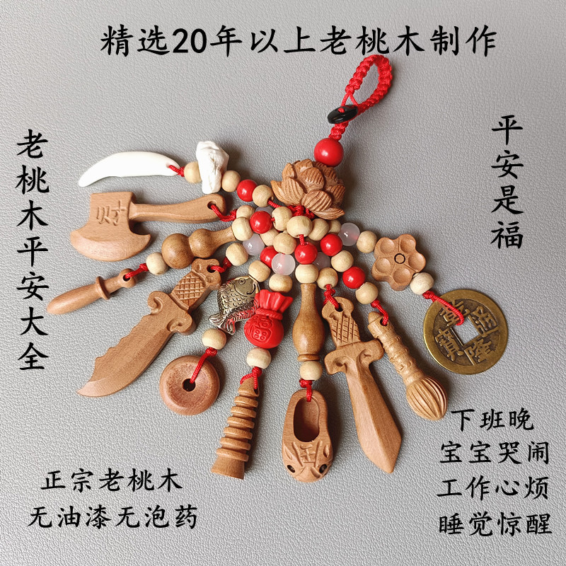 Peach Wood Sword Pendant with Cinnabar for Pregnant Women and Babies Who Cry at Night, Safe for Men and Women in Their Zodiac Year, Carry It with Them on the Night Road