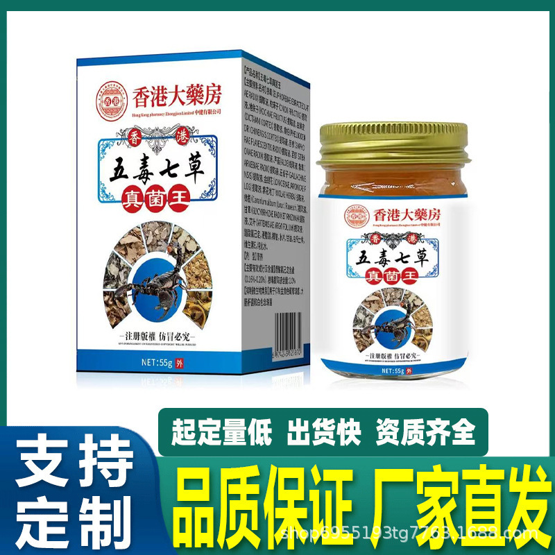 香港薬局かゆみ止め五毒七草真菌王百草軟膏かゆみ止め軟膏卸売皮膚かゆみ外用ハーブ|undefined
