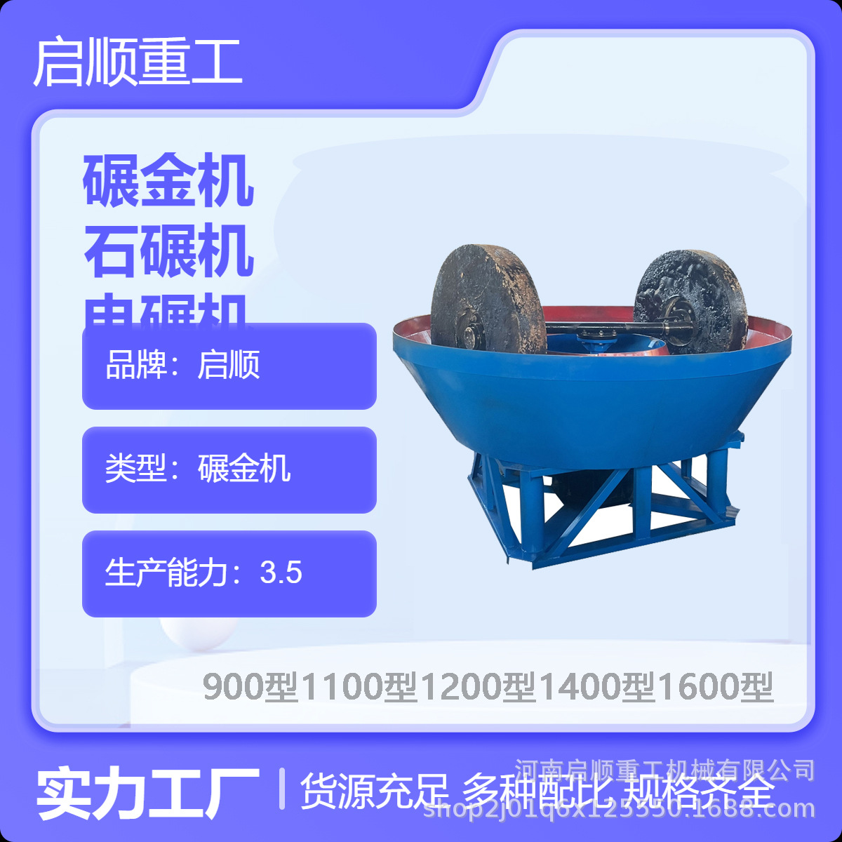 1200型双轮选金湿碾机 选矿厂水碾机研金设备 选金三辊研磨粉碎机