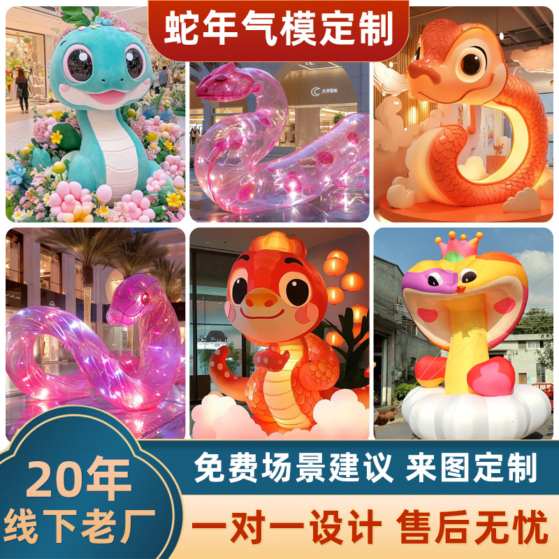 2025充气蛇年气模卡通定制吉祥物室内仿真蛇发光眼镜蛇玩偶气膜