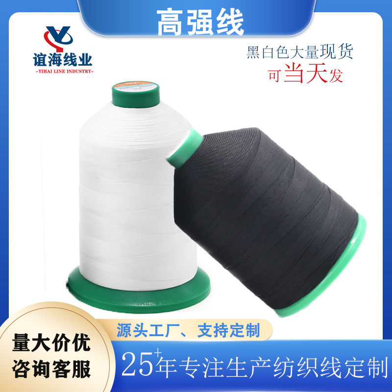 厂家批发皮革沙发400g高强缝纫线3股6股9股涤纶黑色高强线现货