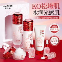 佰珍堂藏红花酵萃抗皱紧致舒颜护肤套装 保湿补水护肤品套盒批发