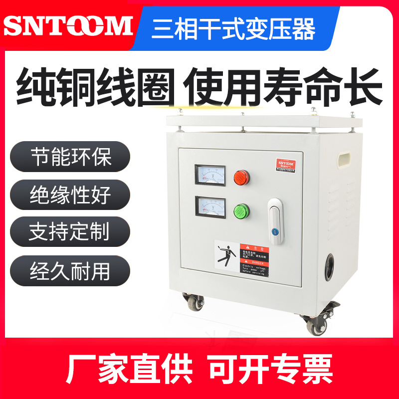 SG三相干式变压器SG-500VA 隔离变压器 380V转220V电源控制变压器