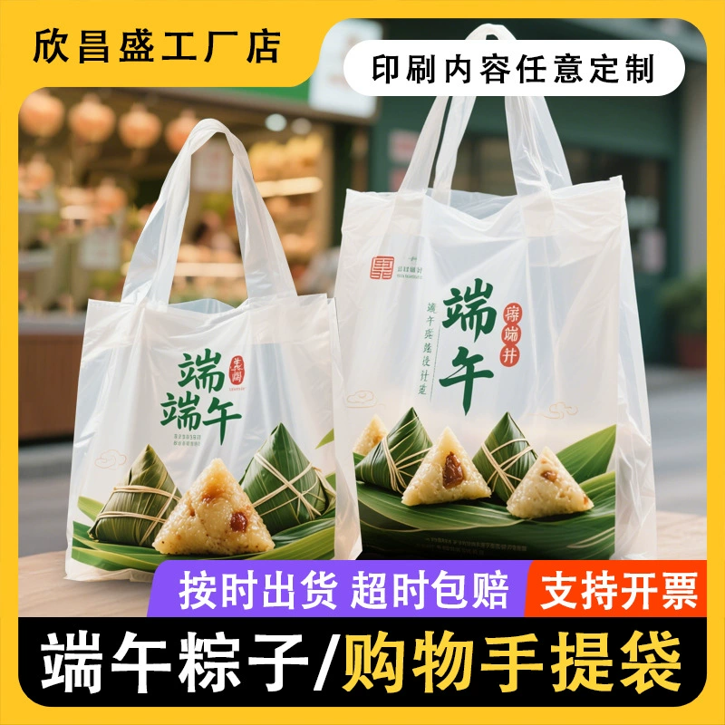 Сумка-тоут Zongzi, подарочная сумка Dragon Boat Festival, полностью разлагаемый экологически чистый пластиковый пакет, индивидуальная сумка для покупок Zongzi