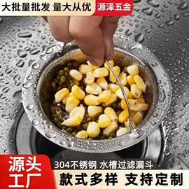 厨房水槽过滤网洗碗槽不锈钢下水道漏网水池洗菜盆残渣过滤神器