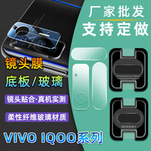 适用vivo IQOO12pro/NEO9镜头保护膜Z9X纤维玻璃摄像头高清防刮膜