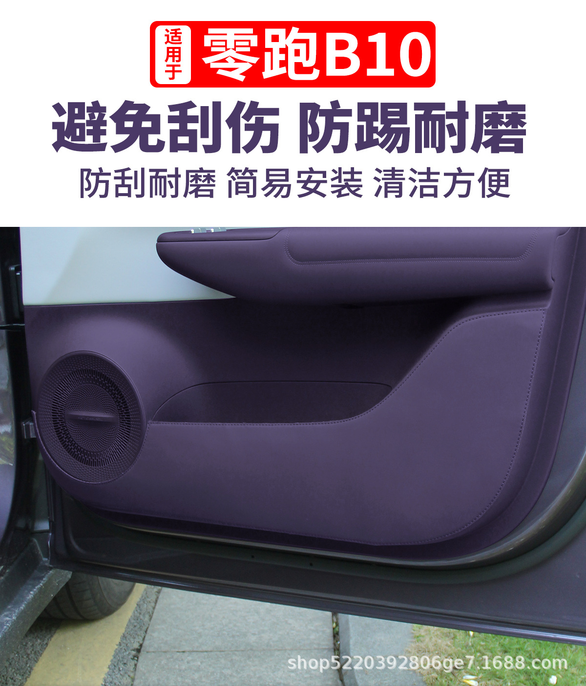 Anti-kick Pad Wear-resistant Leather Interior Decoration Accessories for Leapmotor B10