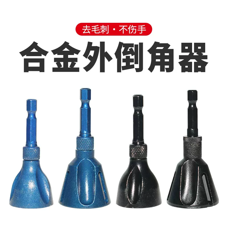 厂家直销合金倒角器电钻去毛刺工具六角柄金属外圆修边三刃倒角刀