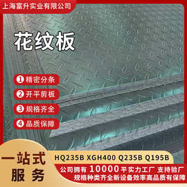 花纹板激光切割焊接菱形HQ235B防滑铁板加工压花板卷4mm热轧板板