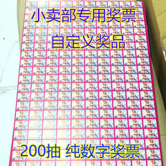 抽選奨励券奨励券カスタム奨励券200抽選券デジタル奨励券の中にはすべてデジタル卸売りが入っている