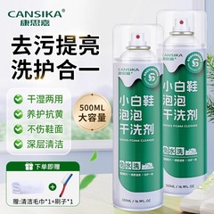 康思嘉小白鞋干洗剂全鞋干洗泡泡小白鞋免水洗免晒慕斯鞋子清洁剂