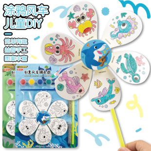 Cartoon Windmill Kindergarten Handmade Art Material Package Kidsren's DIY Painting Graffiti Coloring Educational Toys