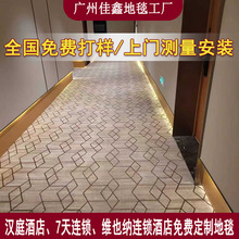 酒店走廊地毯连锁酒店走廊地毯来图定 制过道宾馆地毯B1阻燃地毯