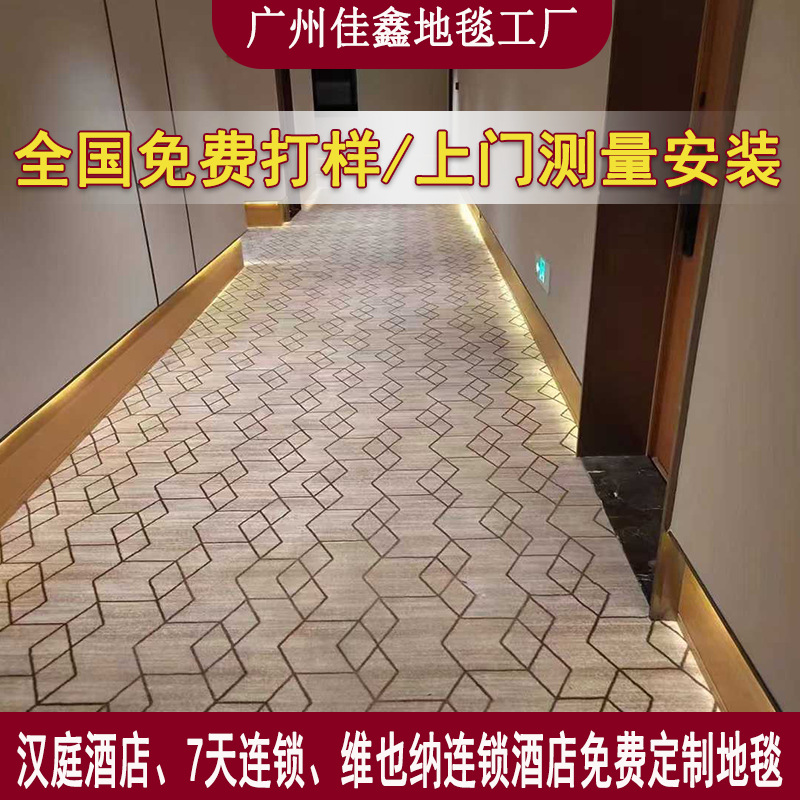 酒店走廊地毯连锁酒店走廊地毯来图定 制过道宾馆地毯B1阻燃地毯