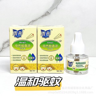 Yutong Mosquito Repellent Liquid 45ml Electric Mosquito Repellent Liquid Household Odorless Mosquito Repellent Water Plug-In Electric Mosquito Repellent Liquid