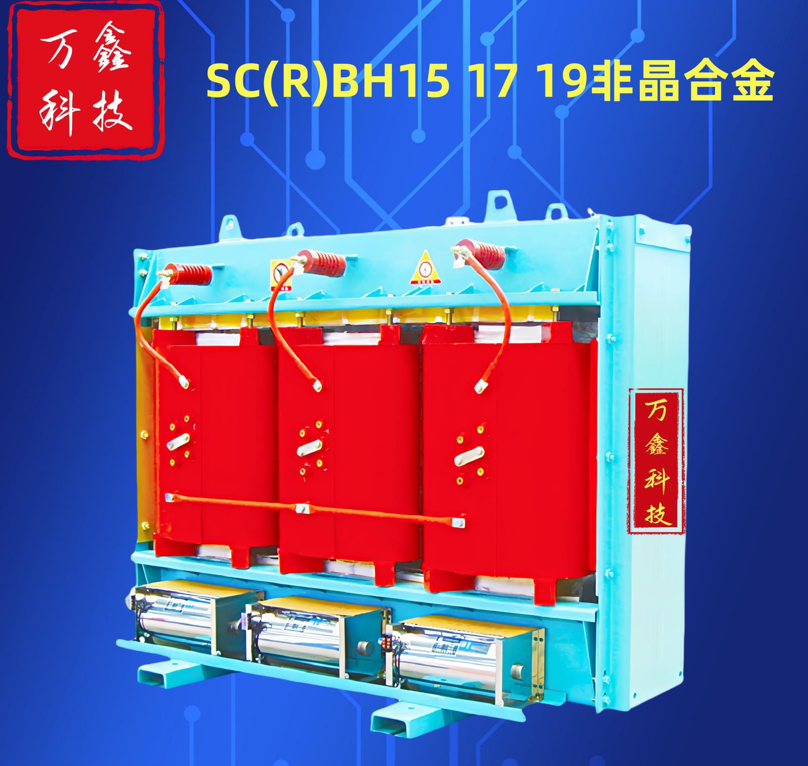 万鑫SCRBH15-630KVA/20KV-0.4KV三相干式电力变压器厂家厂价直销