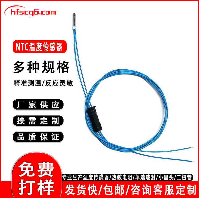 厂家直销蓝色编织线NTC数字温度传感器10K高精度1%热敏电阻