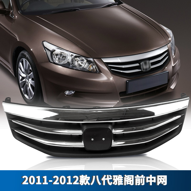 Aplicable a Honda Accord de octava generación, montaje de red central delantera, rejilla de admisión de aire delantera del modelo Accord de 11 - 12 años