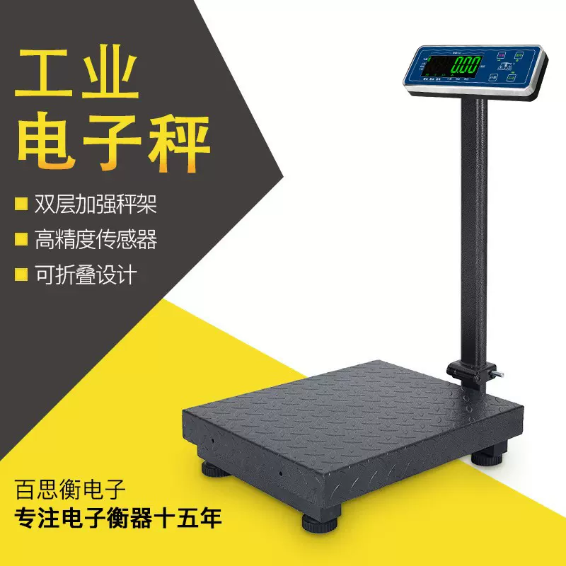 百思衡150KG300K计重电子台秤称重电子地磅可折叠电子计数称台