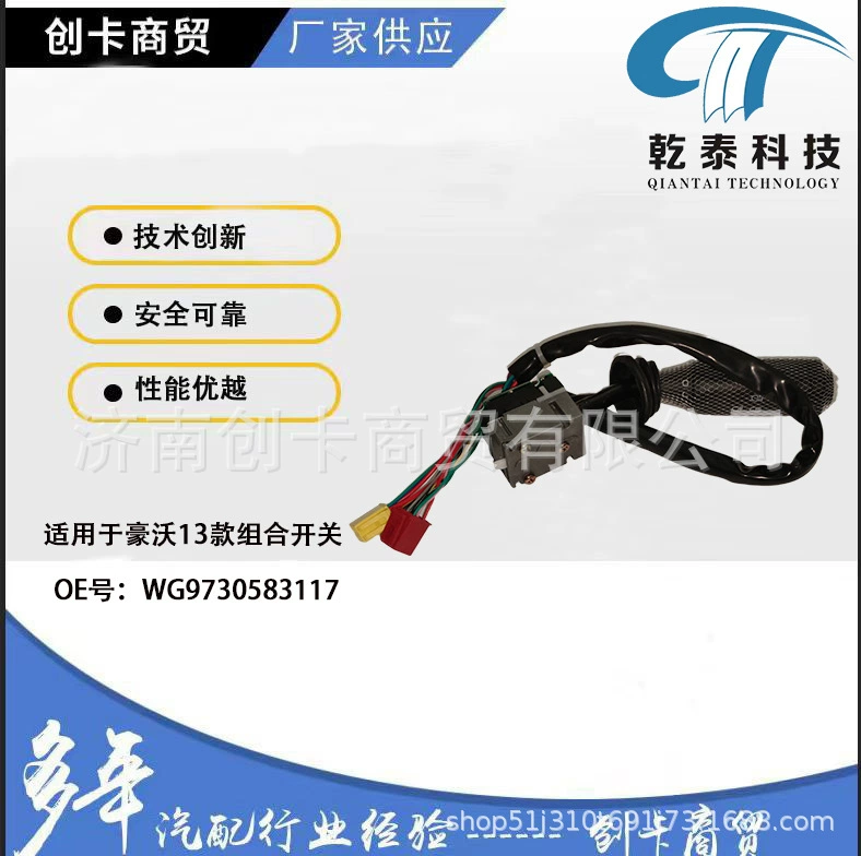 Тяжелый грузовик Сочетание переключатель для тяжелых грузовиков HOWO 13 WG9730583117 Сочетание переключатель аксессуары