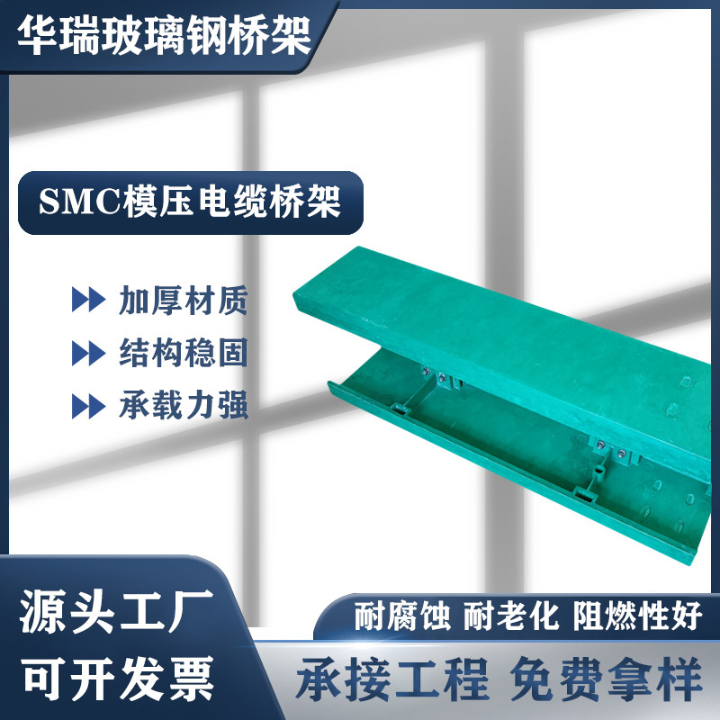 SMC玻璃钢电缆桥架防火隔板梯式槽式大跨距线槽SMC电缆槽盒厂家